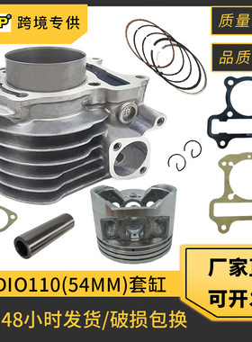 DIO110摩托车发动机套缸适用 Honda DIO110 VISION110 NSC110活塞