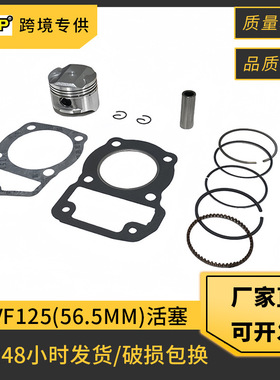 VF125 摩托车活塞配件适用Daelim VF125 VT125 KPH125 缸径56.5mm