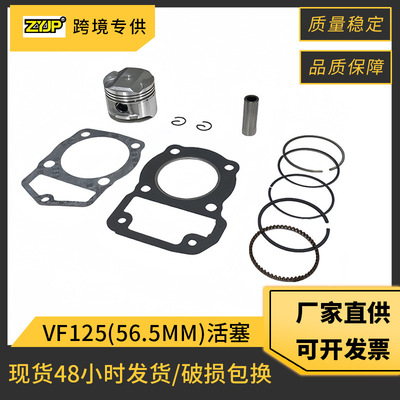 VF125 摩托车活塞配件适用Daelim VF125 VT125 KPH125 缸径56.5mm
