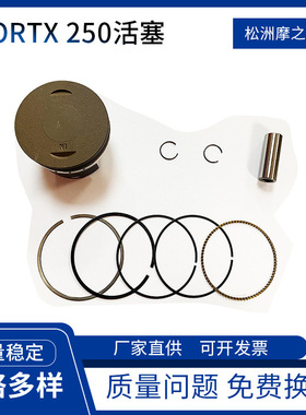 ATV跨境摩托车发动机配件Vortx 250 Vort-x250活塞套件72mm