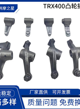 摩托车凸轮摇臂适用 Honda TRX400 EX XR400R Sportrax400 摩托车