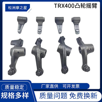 摩托车凸轮摇臂适用 Honda TRX400 EX XR400R Sportrax400 摩托车