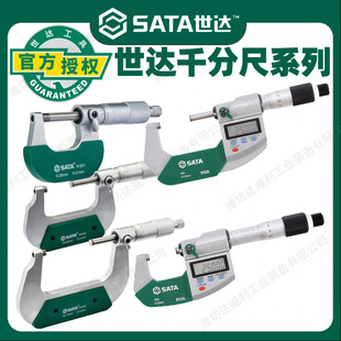 世达外径千分尺高精度0.01数显电子千分卡螺旋测微仪器0 50MM