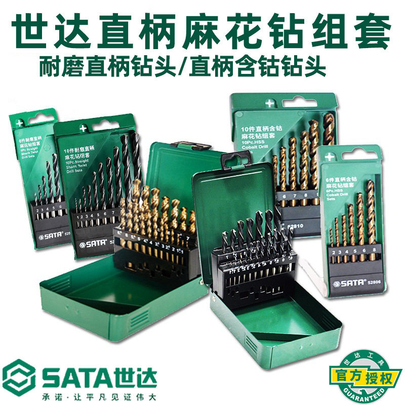 世达工具新品麻花钻头含钴6/10/19件套装组合组套冲击钻头2/6/8mm