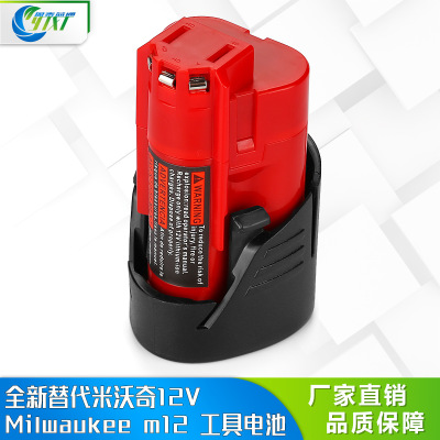全新替代全新米沃奇Milwaukee m12 米沃奇电池电动工具可充锂电池