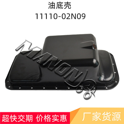 优质叉车配件 油底壳 11110-02N09 适用于尼桑NISSAN
