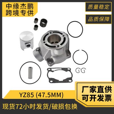 南美YZ85气缸活塞缸径47.5mm 适用YamahaYZ85气缸套件 YZ80