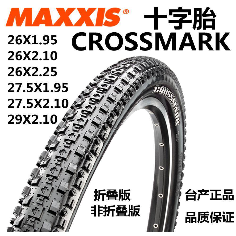 MAXXIS玛吉斯CROSSMARK十字27.5 26 1.95 2.1山地自行车折叠外胎