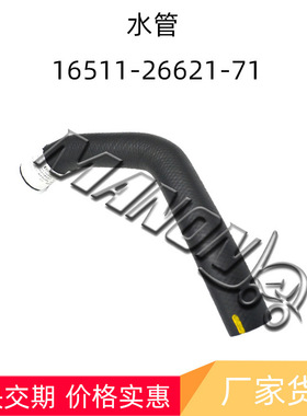 优质叉车配件  水管 16511-26621-71适用于TOYOTA丰田叉车