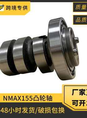 摩托车凸轮轴适用Yamaha Nmax125 N-MAX155 155cc 2DPE217000凸轮