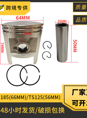 摩托车活塞TS185 TS125 适用Suzuki TS185缸径64mm TS125缸径56mm