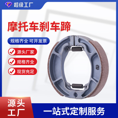 五羊公主/MCR125/VARIO/CB125 摩托车刹车片，刹车蹄
