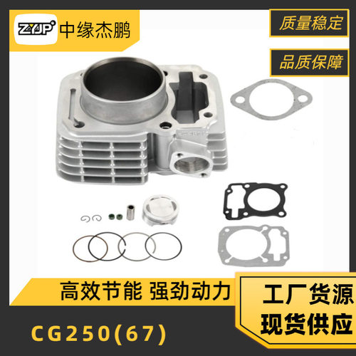 摩托车配件气缸63.5mm 适用本田 XR150气缸 XR150LEKE CBF180套缸