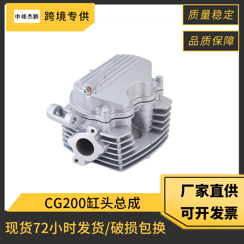 摩托车缸体Nitrox 200气缸缸头总成适用本田CG200宗申200风冷缸盖
