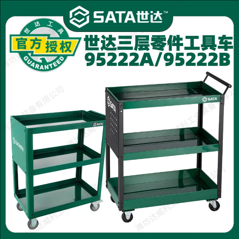 世达汽修维修工具车 95222A三层手推车多功能零件车移动修车工具图片