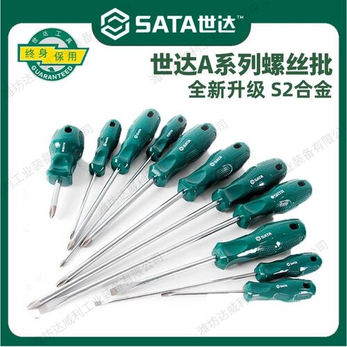 世达SATA五金工具A系列一字螺丝批62202-62222铬钒钢合金螺丝批