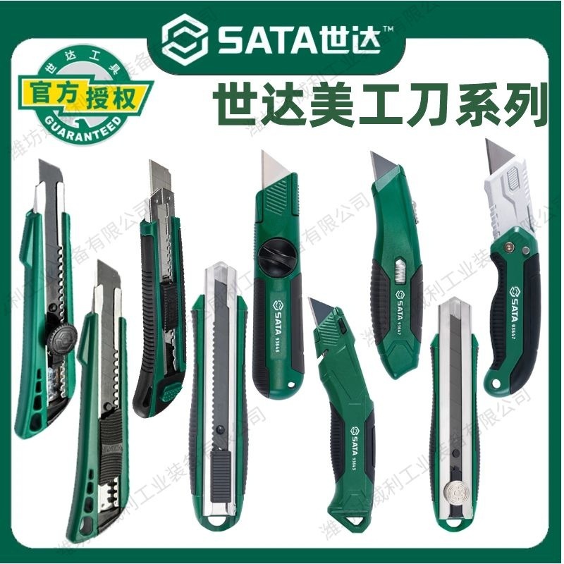 世达工具美工刀大号橡塑柄美工刀不锈钢刀小号裁纸刀93426-93483