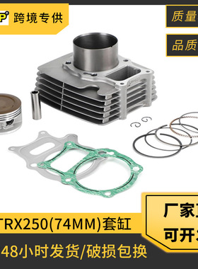 摩托车套缸适用 Honda Recon 250 Sportrax TRX250 TRX250EX 气缸
