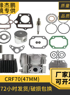 摩托车气缸缸头 适用HondaCRF70/ATC70/XR70/TRX70/CT70缸头活塞