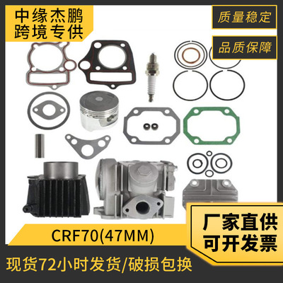 摩托车气缸缸头 适用HondaCRF70/ATC70/XR70/TRX70/CT70缸头活塞