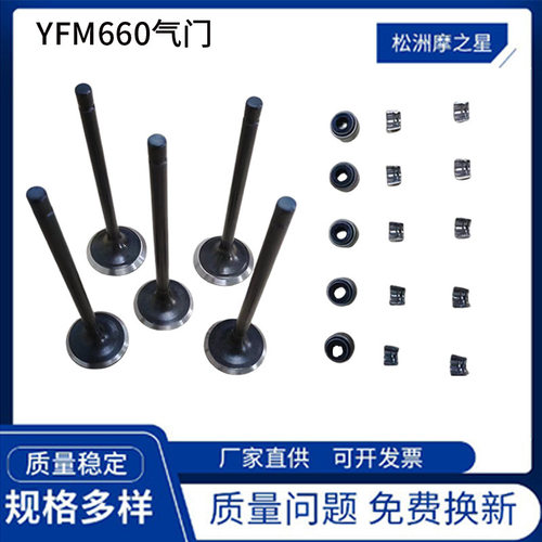 摩托车气门油封适用YFM660 气门套件660 YFM660F 4X4 2002-2008