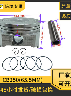 摩托车活塞适用 Honda CB250 宗申CB250 165FMM 缸径65.5mm 250cc