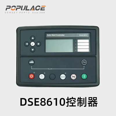 深海控制器DSE8610 柴油发电机组控制器配件自启动并机控制器