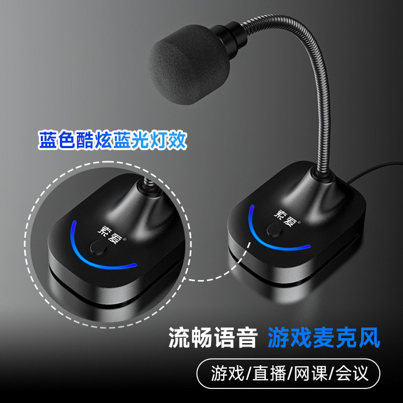 电脑麦克风台式话筒游戏语音麦克风笔记本USB降噪主播直播家用会