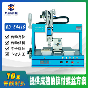 5441S自动锁螺丝机汽车灯电路板自动拧螺丝机双轴互锁自动螺丝机