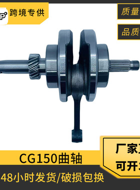 CG150曲轴 摩托车曲轴配件适用HONDA 本田CG150凸轮摇臂曲轴150cc