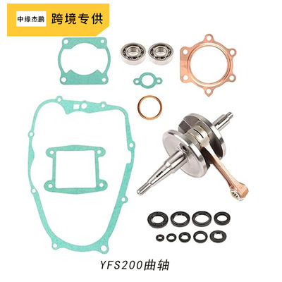 YFS200跨境摩托车曲轴适用Yamaha Blaster 200 YFS200连杆曲轴厂