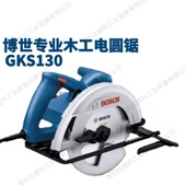 博世电圆锯木工电锯切割机多功能手持式 小型切割装 修工具GKS130