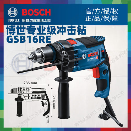 博世（BOSCH）两用冲击钻GSB16RE电钻多功能家用手电钻正反调速