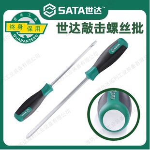 世达工具五金螺丝批 61703-61708一字十字穿心螺丝批S2材质螺丝