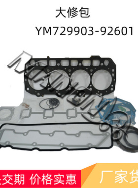 叉车配件大修包 YM729903-92601 适用于KOMATSU小松 运费到付