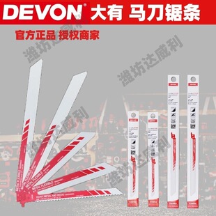 大有马刀锯往复锯条锯金属钢材木材通用电动工具曲线锯细齿加长