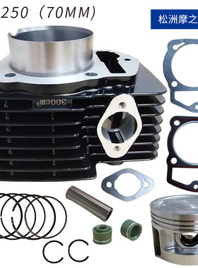 ZONGSHEN CBB250摩托车气缸适用Veloci Xeverus 300活塞缸径70mm