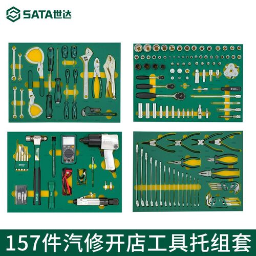 世达工具套装157件汽修开店工具大全修车工具万能维修全套09919