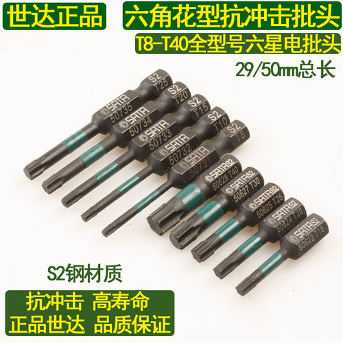 世达抗冲击六角花型批头 六星梅花T8T15T20T40冲击批头59620
