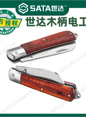 世达电工刀老式折叠电工刀电缆剥线刀直刃剥皮刀弯刃拨线刀03109