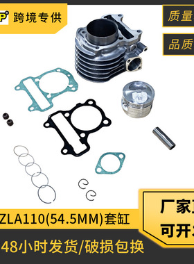 摩托车套缸适用 Honda DIO VISION110 NSC KZLA110 NSC110 54.5mm