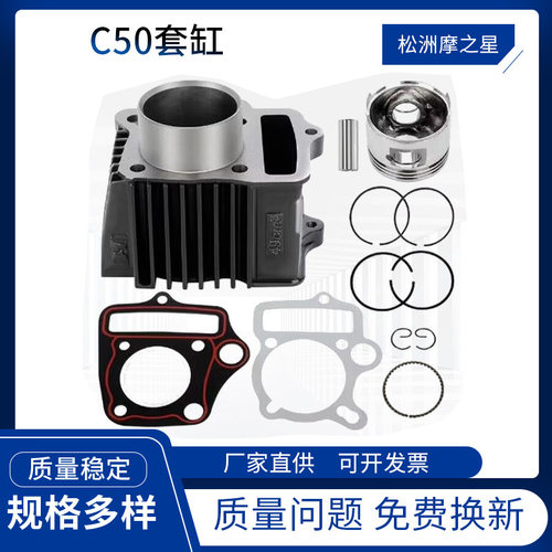 C50摩托车气缸活塞套件 适用HondaZ50/Z50R/XR50/CRF50套缸39mm
