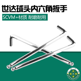 世达工具L型特长球头内六角扳手1.5-10mm内六方螺丝刀80104-80116