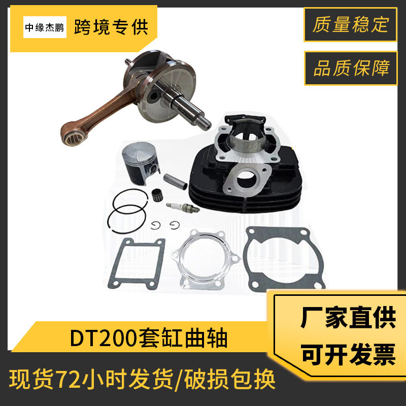 跨境摩托车发动机气缸曲轴DT200 YFS200套缸曲轴适用YAMAHA