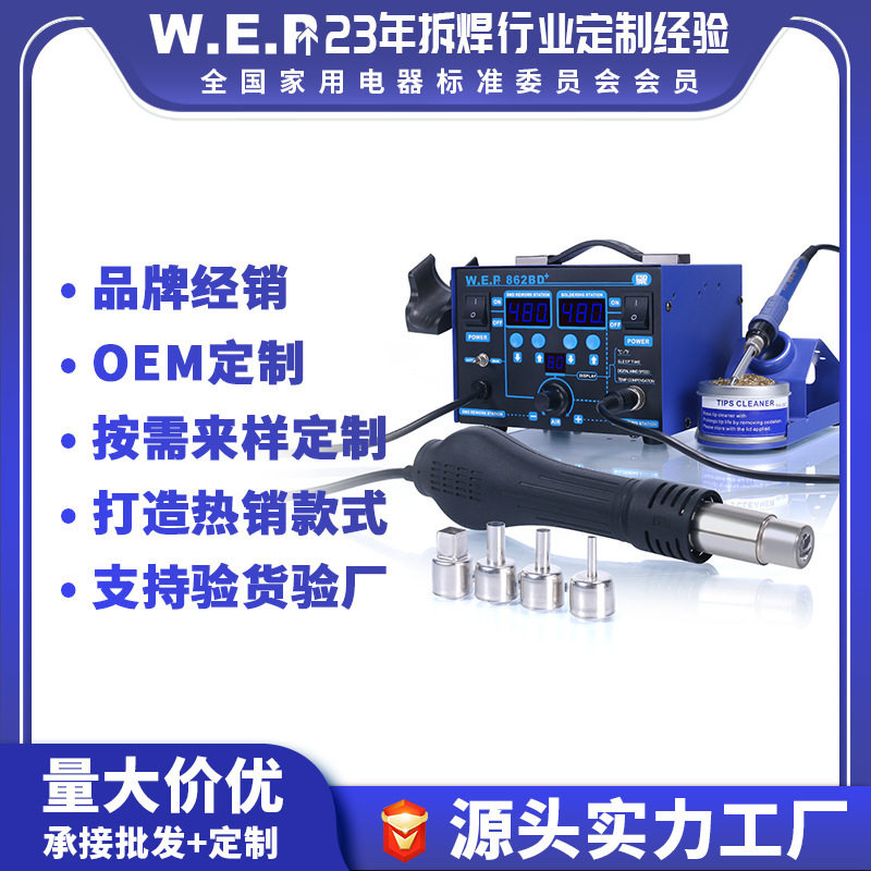 WEP-862BD+二合一数显热风枪拆焊台可调温恒温焊台数显电烙铁 - 实物图