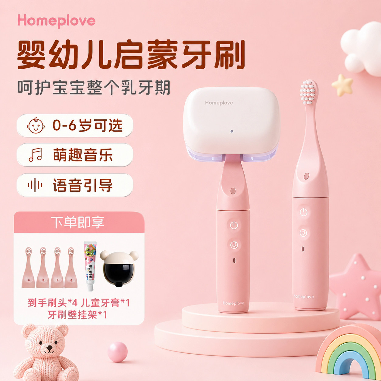 homeplove儿童电动牙刷0到6岁宝宝软毛音乐牙刷语音提醒+消杀盒