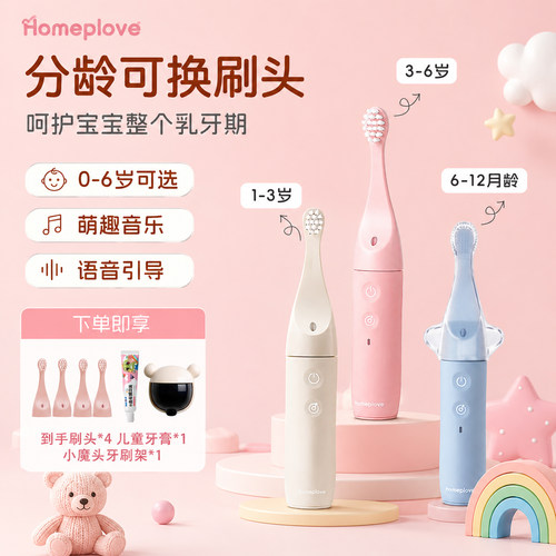 【可替换刷头】儿童音乐电动牙刷