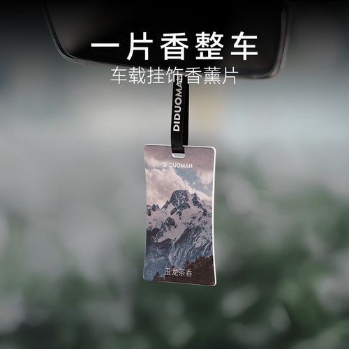 DIDUOMAN车载香薰香片汽车香薰