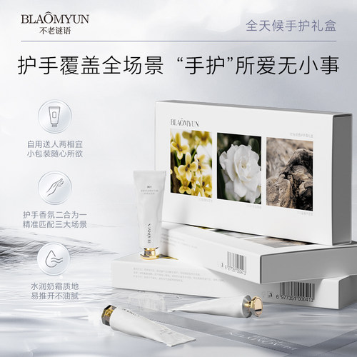 【官方正品】不老谜语护手霜礼盒补水保湿舒缓肌肤护手霜旗舰店