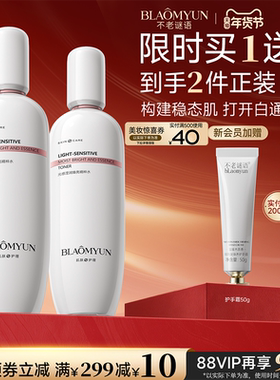 【新年礼物】不老谜语byebye精粹水抗皱紧致舒缓爽肤补水保湿水